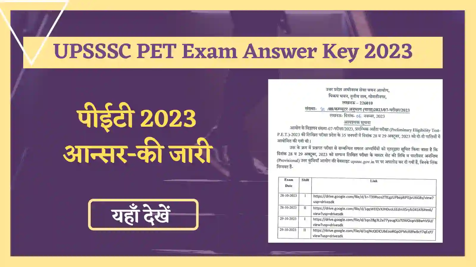 UPSSSC PET Exam Answer Key 2023